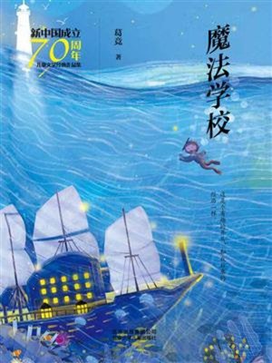 cover image of 魔法学校